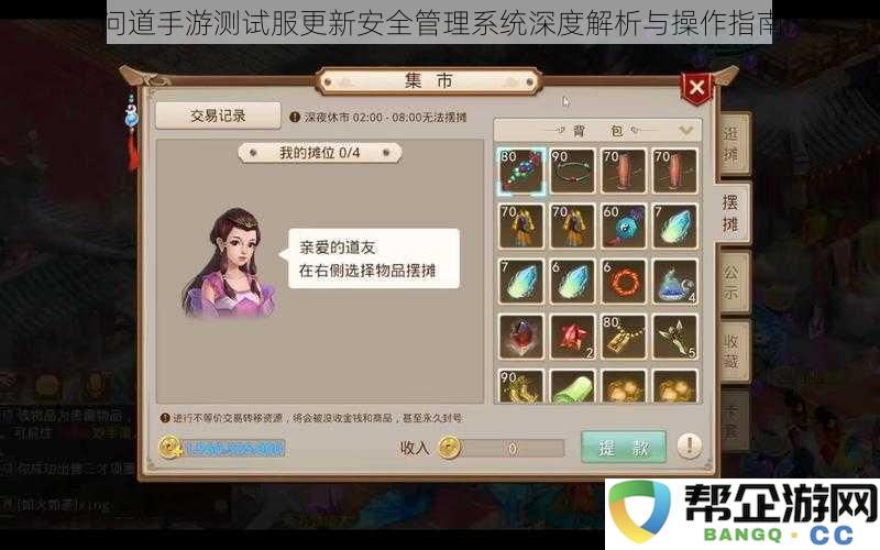 问道手游测试服更新安全管理系统深度解析与操作指南