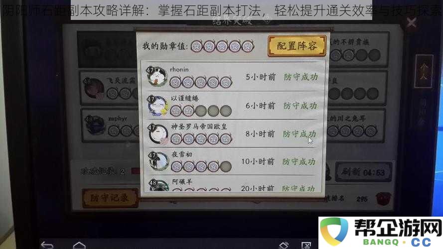 阴阳师石距副本攻略详解：掌握石距副本打法，轻松提升通关效率与技巧探索