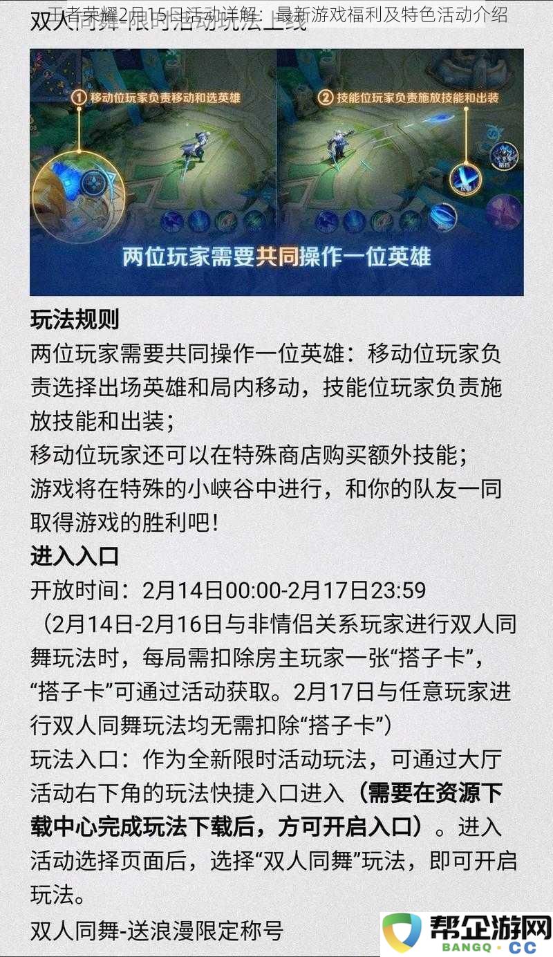 王者荣耀2月15日活动详解：最新游戏福利及特色活动介绍