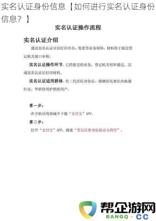 如何进行实名认证身份信息的详细步骤与注意事项