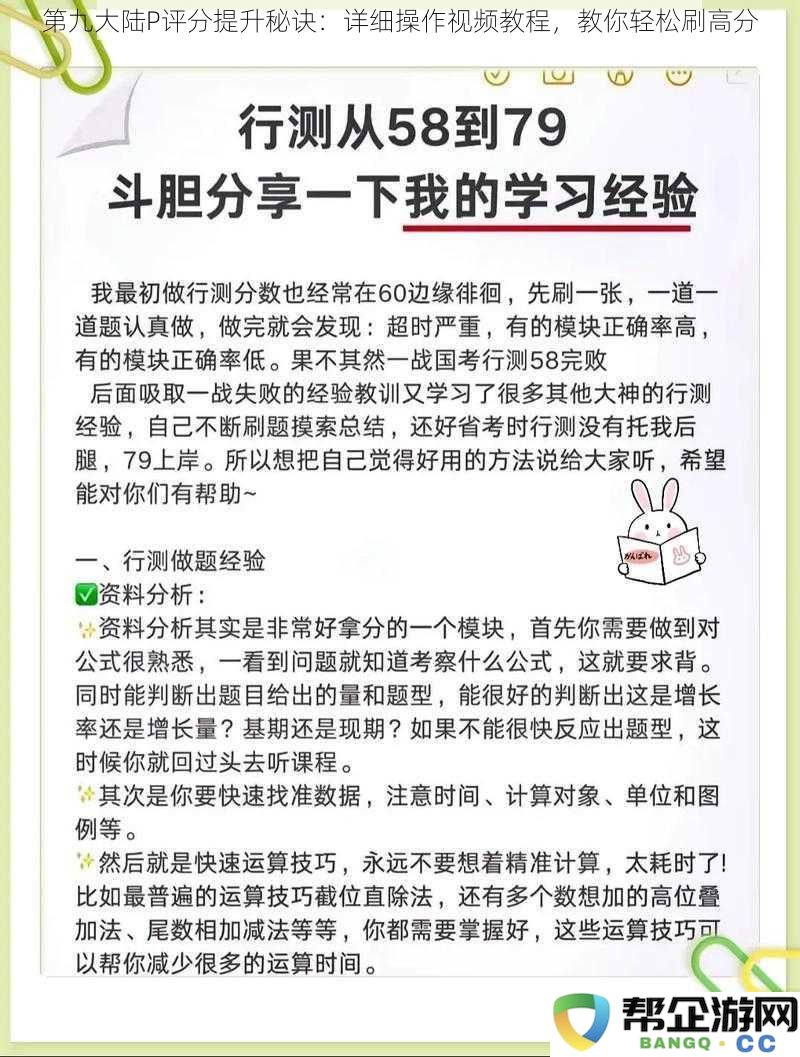 第九大陆P评分提升技巧大全：详尽操作视频教学，助你轻松拿下高分