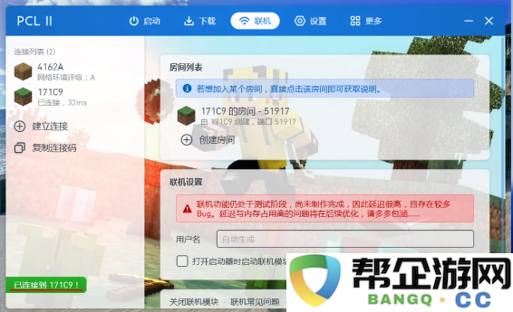 《PCL2启动器》最新联机操作指南2025版本全解析