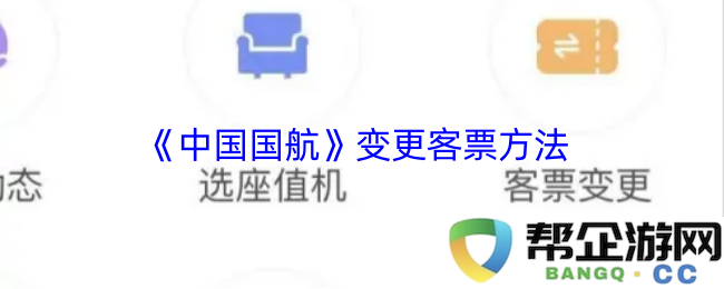 《中国国航》最新客户票务变更政策详解与注意事项