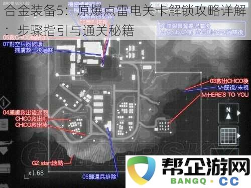 合金装备5：原爆点雷电关卡全解锁攻略指南，步骤解析与通关技巧分享