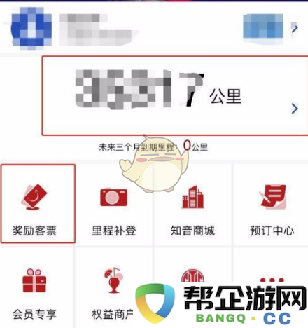 《中国国航》如何使用里程成功兑换机票的详细步骤和方法