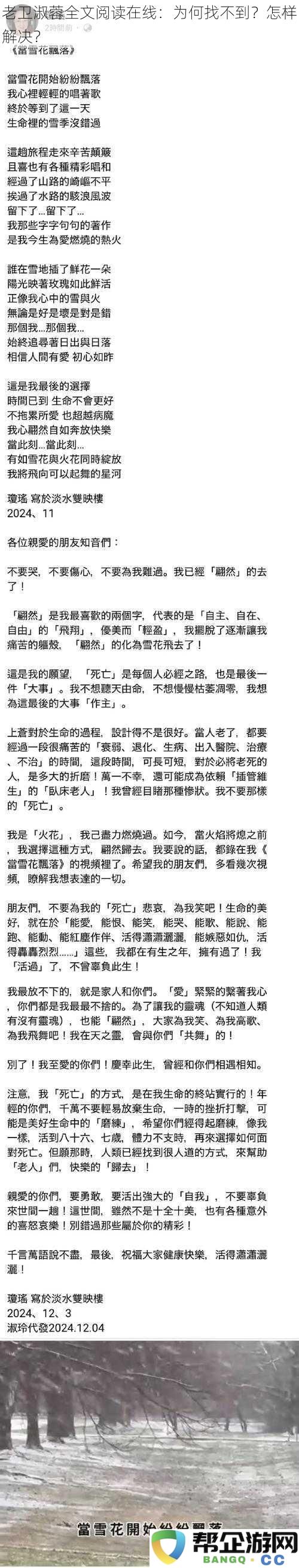 老卫淑蓉的全文阅读在哪里可以找到？解决方法分析与探讨