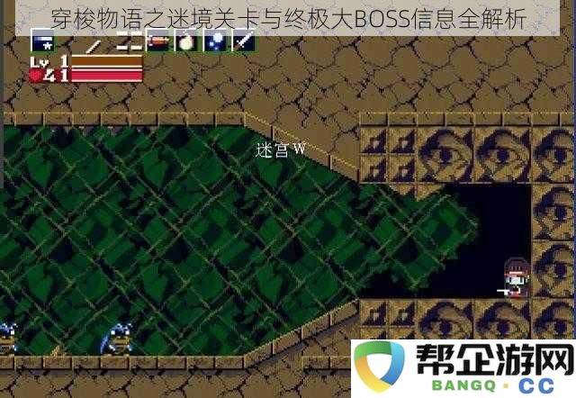 穿梭物语之迷境关卡解析及终极大BOSS全面攻略