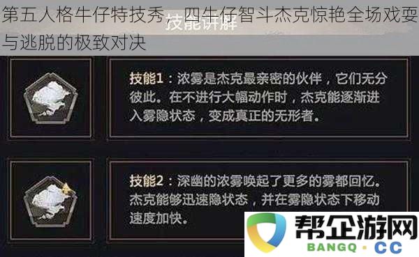 第五人格牛仔特技秀，四牛仔智斗杰克惊艳全场戏耍与逃脱的极致对决