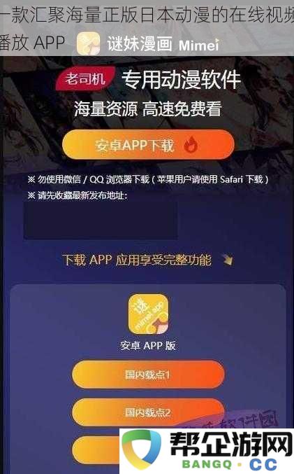 一款汇聚海量正版日本动漫的在线视频播放APP