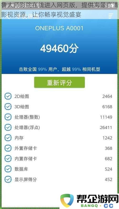 鲁大师影院网页版轻松进入，海量高清影视资源随时享受视觉盛宴