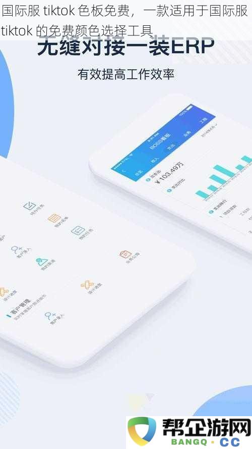 国际服 tiktok 颜色选择工具免费提供，专为国际服 tiktok 用户打造的色板