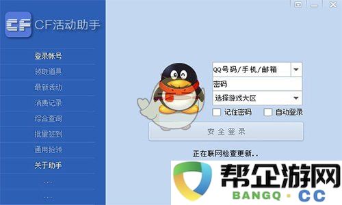 《CF活动一键领取助手》详细使用指南与流程解析