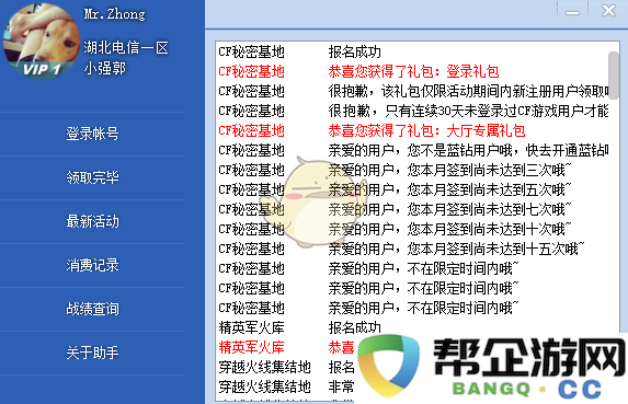 《CF活动一键领取助手》详细使用指南与流程解析