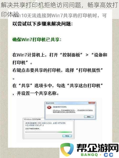 处理共享打印机访问权限问题，提升打印效率与便利性