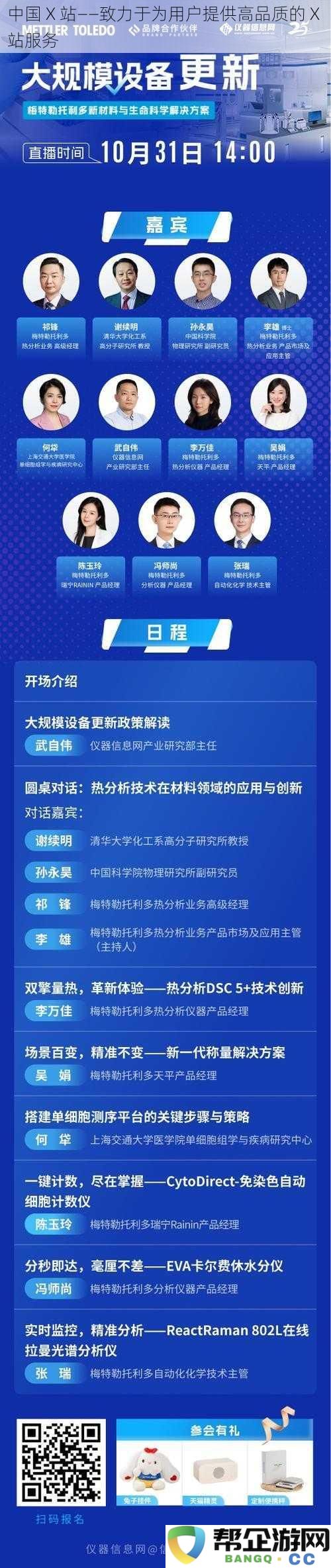 中国X站——专注于为用户打造优质的X站服务体验