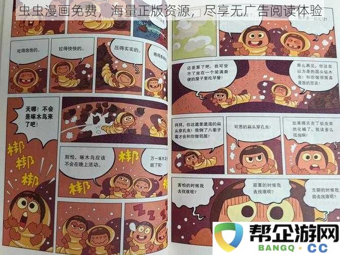 虫虫漫画畅享无广告阅读，海量正版资源任你选择