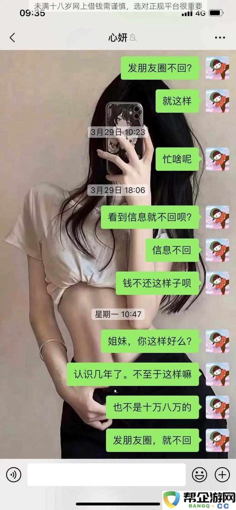 未满十八岁青少年网上借款需小心，选择正规平台至关重要