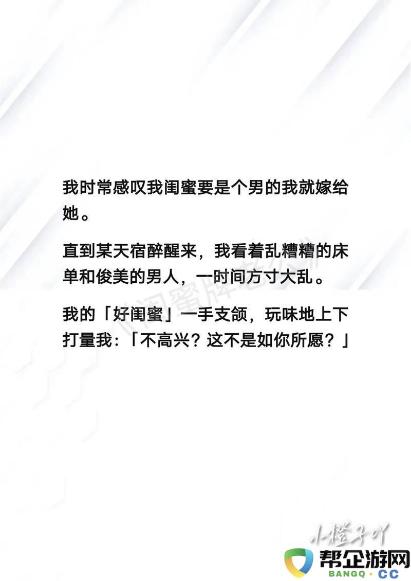 闺蜜的老公-难道不是我的命中注定