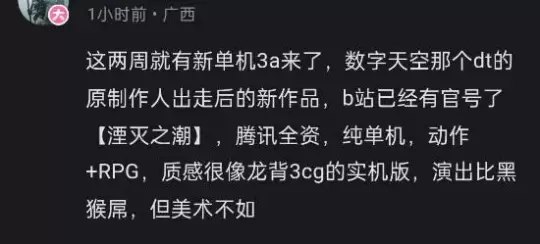 比黑神话：悟空还牛_传腾讯3A买断制单机即将官宣