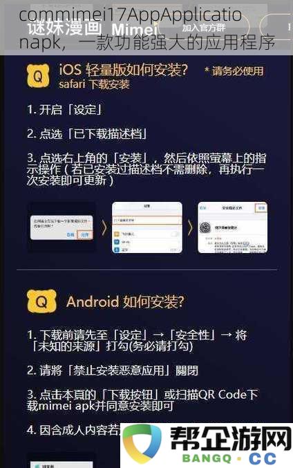 commimei17AppApplicationapk，一款功能强大的应用程序