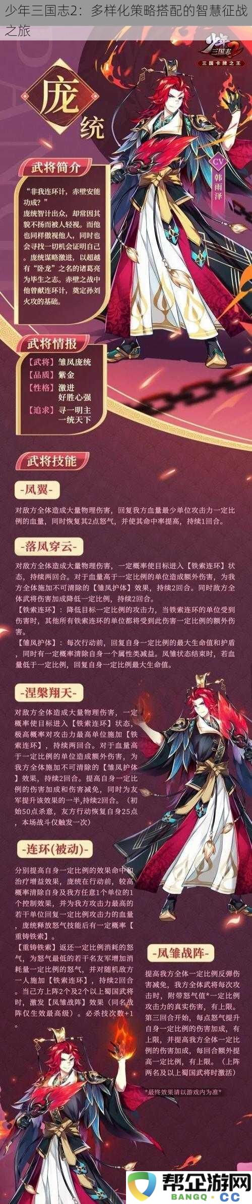 少年三国志2：多样化策略搭配的智慧征战之旅