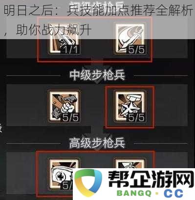 明日之后：全面解析兵技能加点技巧，让你的战斗力大幅提升