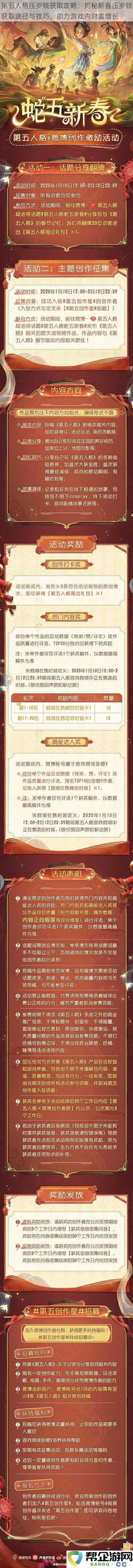 第五人格新春压岁钱获取技巧：全面解析各种途径与方法，助你在游戏中积累财富