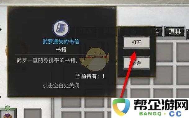 《鬼谷八荒》麻将遗失书信的详细查找位置与解读