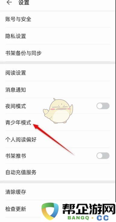 《掌阅》青少年阅读模式如何启用及设置详细步骤