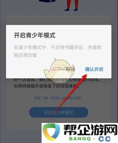 《掌阅》青少年阅读模式如何启用及设置详细步骤