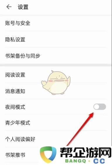 掌阅电子书如何设置夜间模式，详细步骤指南分享