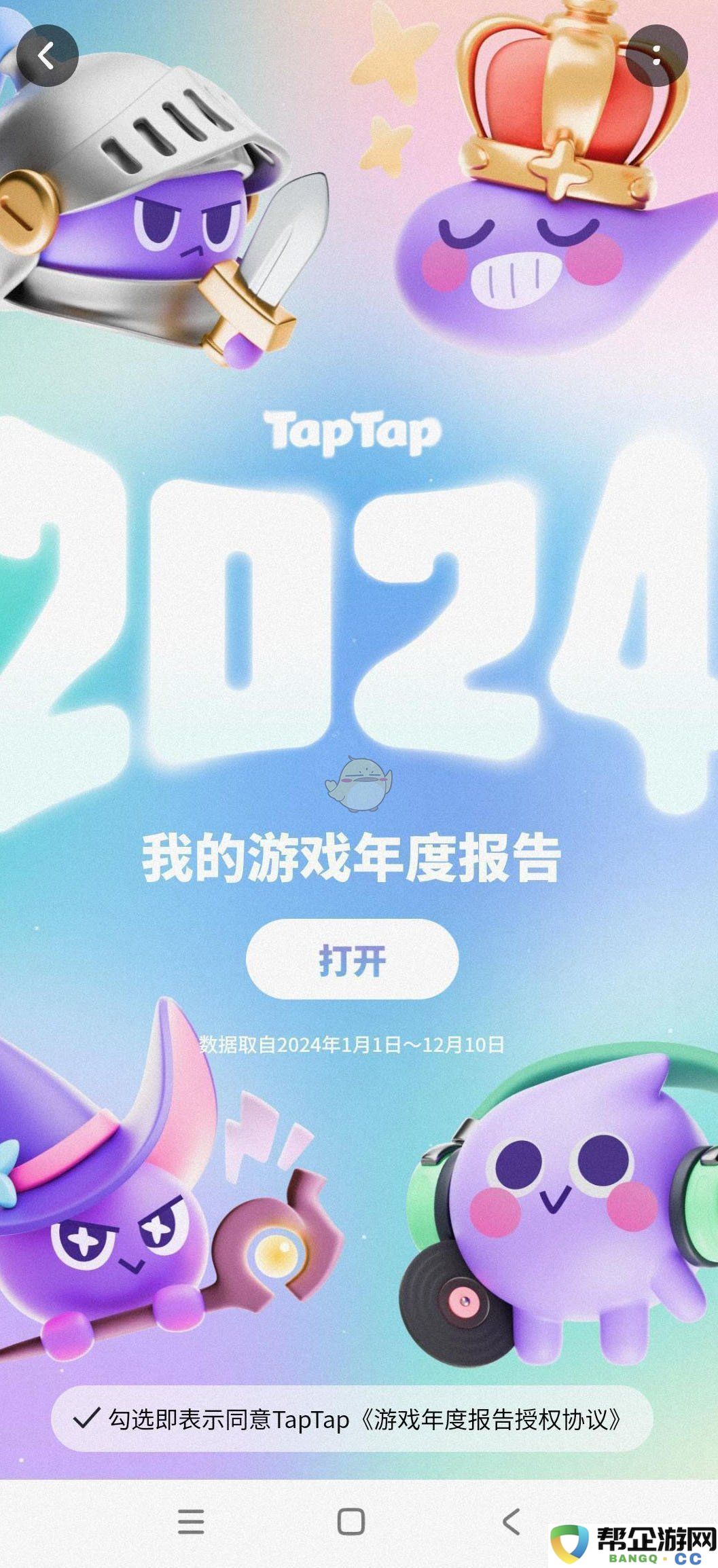 《TapTap》2024年度游戏报告获取链接大全