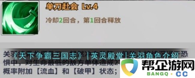 《三国争霸天下志》|英灵殿堂|关羽角色深度解析与攻略