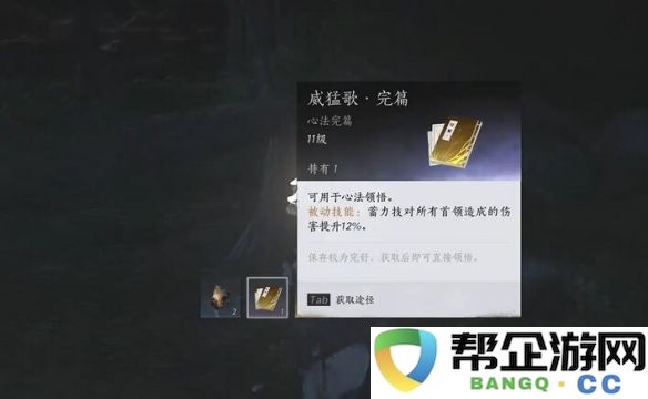 《燕云十六声》中威猛歌的获取方法解析与攻略介绍