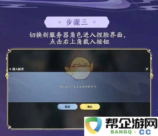 《天涯明月刀手游》如何高效迁移捏脸数据缓存的详细步骤