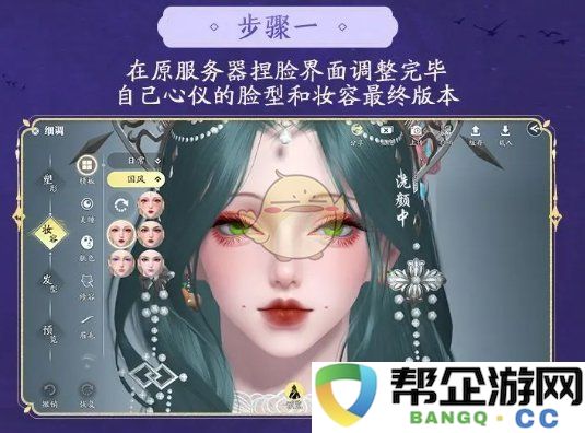 《天涯明月刀手游》如何高效迁移捏脸数据缓存的详细步骤