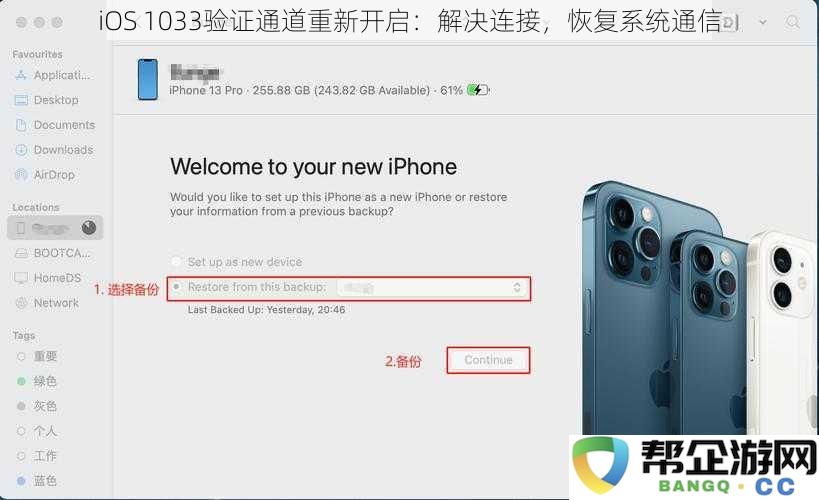 iOS 1033验证通道重新开启：解决连接，恢复系统通信