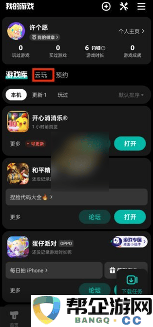 taptap云游戏签到在哪里taptap云游戏签到教程