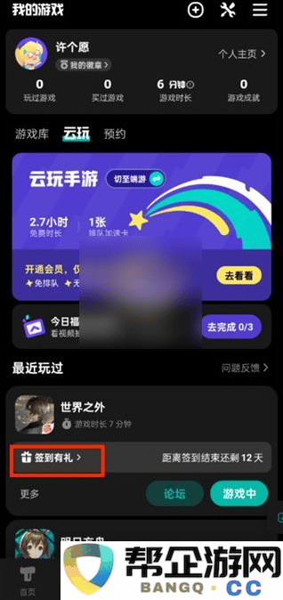 taptap云游戏签到在哪里taptap云游戏签到教程