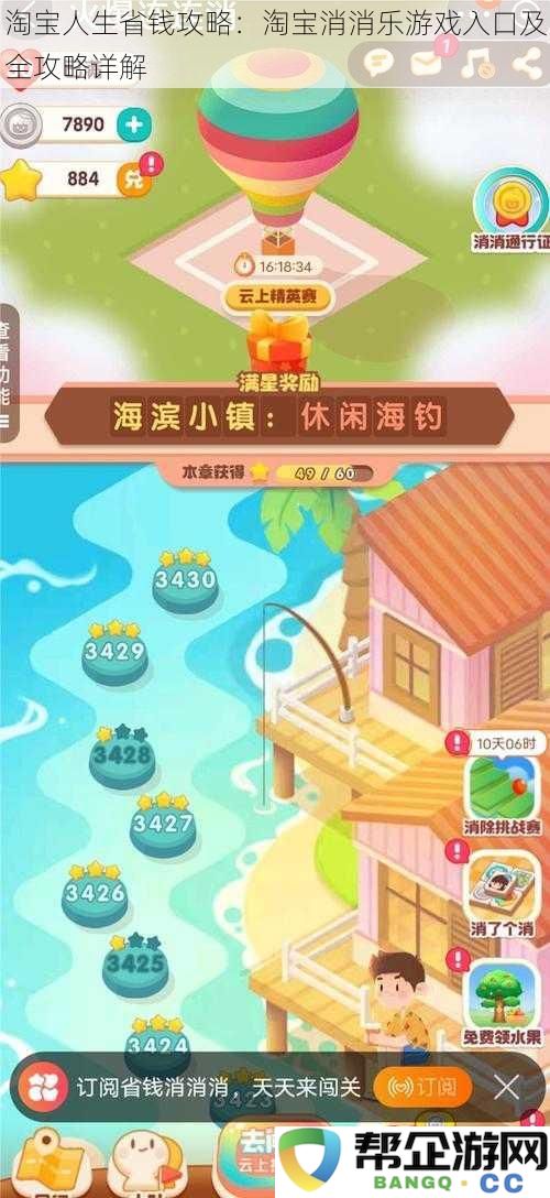 淘宝省钱技巧大揭秘：淘宝消消乐游戏的入口与详细攻略全解析