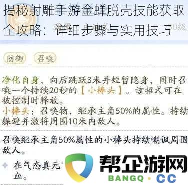 揭秘射雕手游金蝉脱壳技能获取全攻略：详细步骤与实用技巧