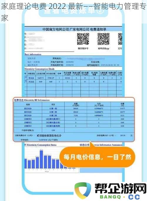 家庭理论电费 2022 最新——智能电力管理专家