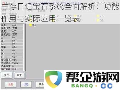 生存日记宝石系统全面解析：功能作用与实际应用一览表