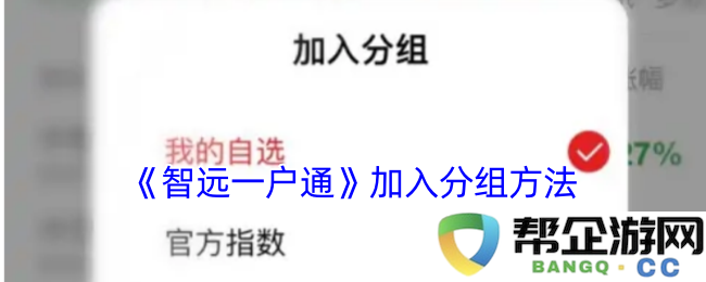 《智远一户通》全新分组功能的实现与应用探讨