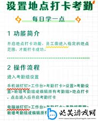 《钉钉》员工打卡位置设置的详细更改步骤与指南