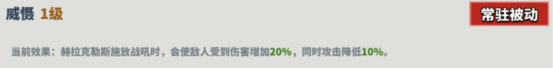 《超凡守卫战：守卫剑阁》赫拉克勒斯技能全解析与玩法指导