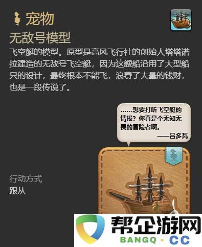 《最终幻想14：水晶世界》中如何获得无敌号模型的详细攻略