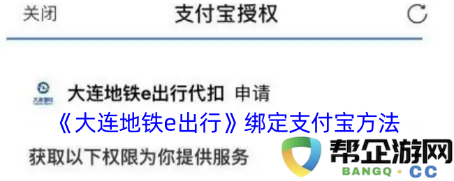 大连地铁e出行如何绑定支付宝账号步骤详解