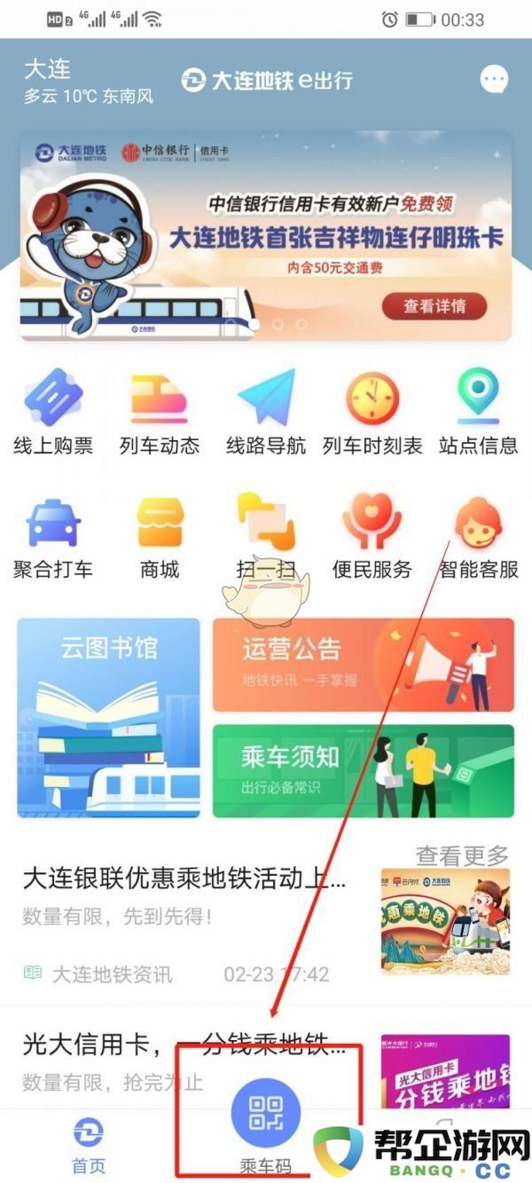 《大连地铁e出行》如何便捷地乘坐地铁指南