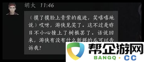 《燕云十六声》胡大的好感度提升对话选择全攻略